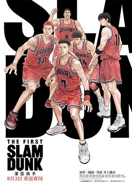 麻豆成人版《灌篮高手 The First Slam Dunk》免费在线观看