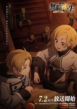 麻豆映画《无职转生Ⅱ～到了异世界就拿出真本事～》免费在线观看