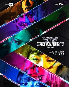 麻豆映画《世界街头女斗士3》免费在线观看