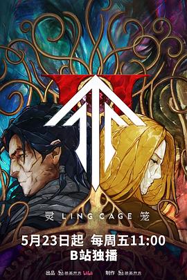 麻豆映画《灵笼第二季》免费在线观看