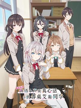 麻豆最新出品《不时用俄语小声说真心话的邻桌艾莉同学 時々ボソッとロシア語でデレる隣のアーリャさん》免费在线观看