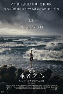 麻豆映画《泳者之心 Young Woman and the Sea》免费在线观看