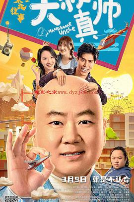 麻豆成人版《东北往事之大叔真帅》免费在线观看