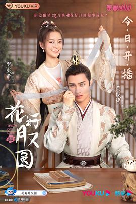 麻豆成人版《花好月又圆》免费在线观看