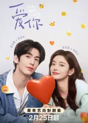 麻豆成人版《爱你2025》免费在线观看