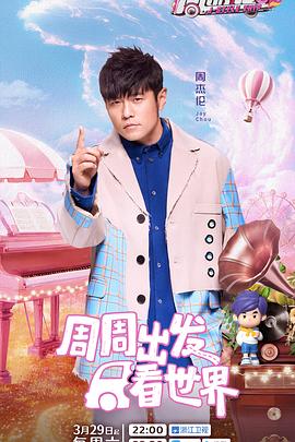 麻豆映画《周游记第三季》免费在线观看