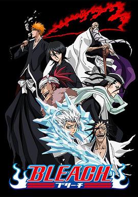 麻豆映画《死神Bleach》免费在线观看