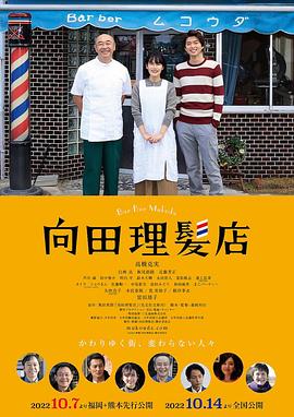 麻豆映画《向田理髪店》免费在线观看