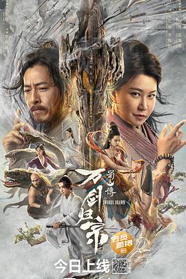 麻豆成人版《蜀山传：万剑归宗》免费在线观看