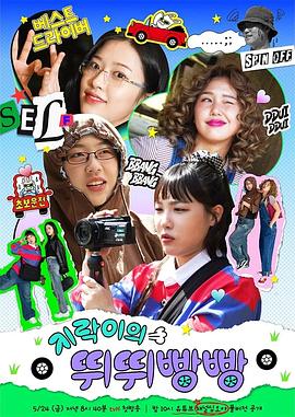 麻豆映画《地戏儿的嘀嘀叭叭 지락이의 뛰뛰빵빵》免费在线观看