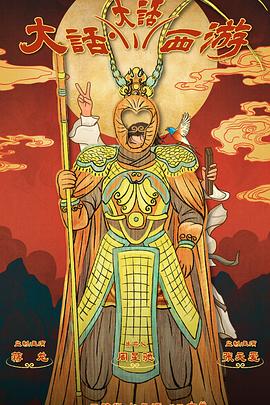 麻豆映画《大话大话西游》免费在线观看