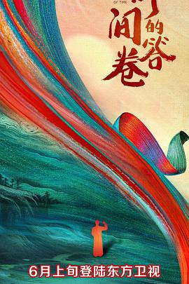 麻豆映画《时间的答卷 第一季》免费在线观看