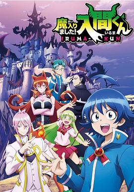 麻豆成人版《入间同学入魔了》免费在线观看