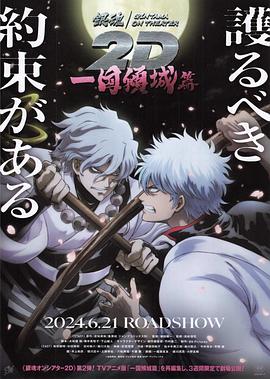 麻豆成人版《银魂 一国倾城篇》免费在线观看