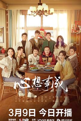 麻豆最新出品《心想事成》免费在线观看