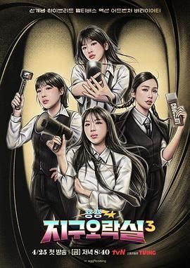 麻豆映画《Biong Biong地球游戏厅 第三季》免费在线观看