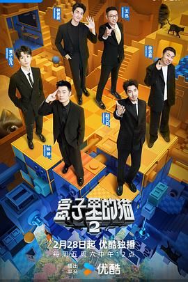 麻豆映画《盒子里的猫 第二季》免费在线观看