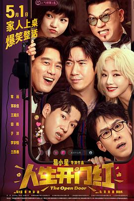 麻豆最新出品《人生开门红》免费在线观看