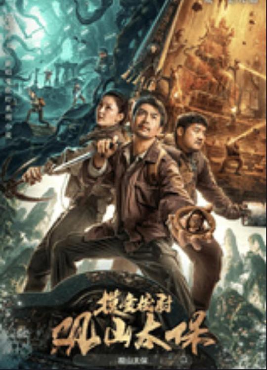 麻豆成人版《观山太保》免费在线观看