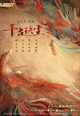 麻豆成人版《千古玦尘》免费在线观看