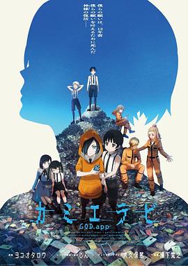 麻豆映画《神选 第二季 カミエラビ シーズン2完結編》免费在线观看