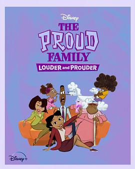 麻豆成人版《骄傲的家庭：更大声更骄傲 第一季 The Proud Family: Louder and Prouder Season 1》免费在线观看