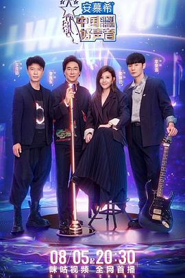 麻豆成人版《中国好声音2022》免费在线观看