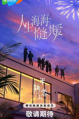 麻豆成人版《半熟恋人第四季》免费在线观看