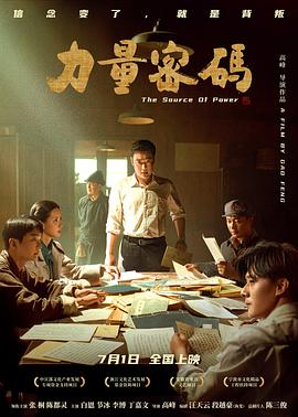 麻豆映画《力量密码》免费在线观看