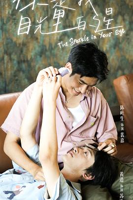 麻豆成人版《你是我目光里的星》免费在线观看