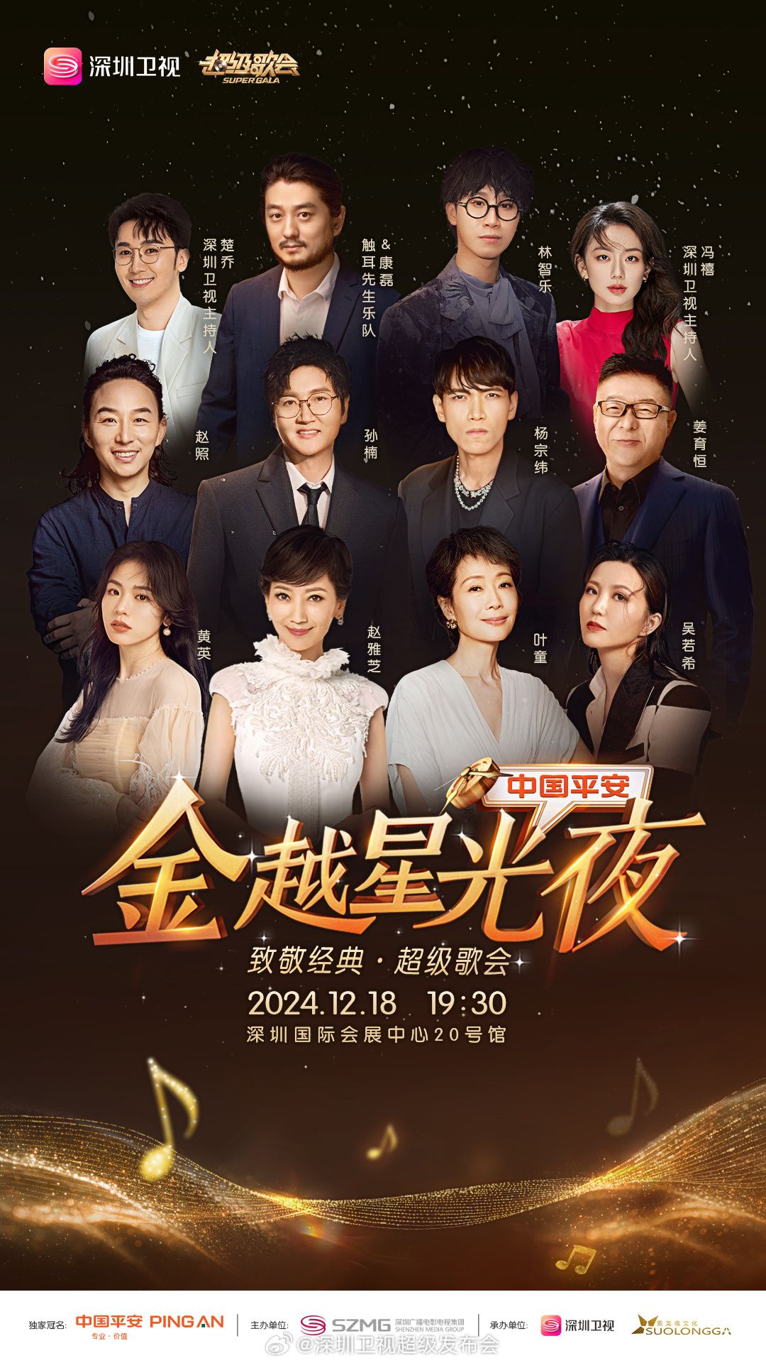 麻豆成人版《深圳卫视超级歌会》免费在线观看