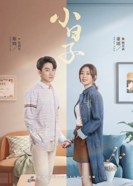 麻豆成人版《小日子》免费在线观看