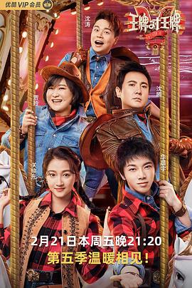麻豆最新出品《王牌对王牌第五季》免费在线观看