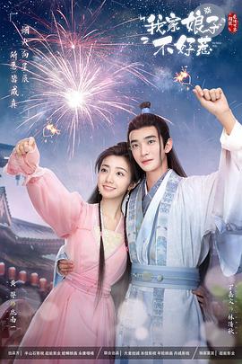 麻豆成人版《我家娘子惹不起》免费在线观看