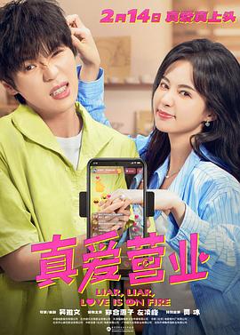 麻豆成人版《真爱营业》免费在线观看
