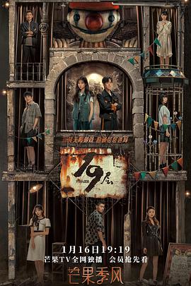 麻豆映画《19层》免费在线观看