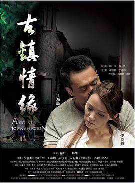 麻豆成人版《古镇情缘》免费在线观看