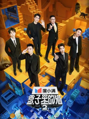 麻豆映画《盒子里的猫 第二季》免费在线观看