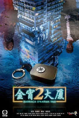 麻豆映画《金宵大厦2 金宵大廈2》免费在线观看