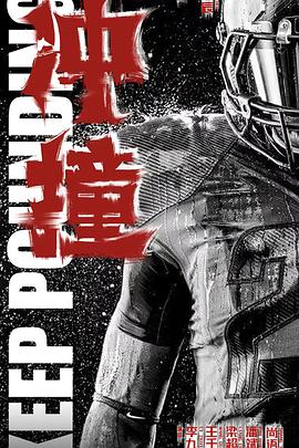 麻豆映画《冲·撞》免费在线观看