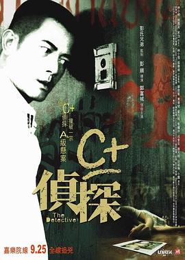 麻豆成人版《C+侦探粤语》免费在线观看