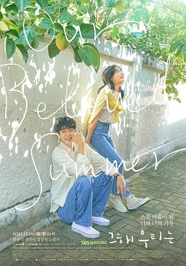 麻豆映画《那年，我们的夏天》免费在线观看