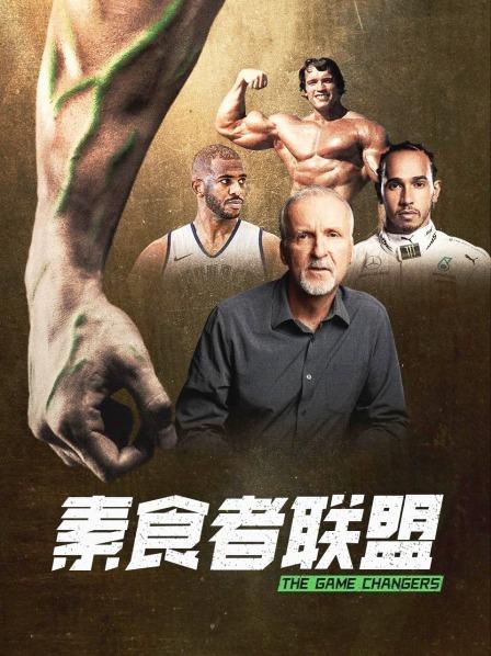 麻豆最新出品《素食者联盟》免费在线观看