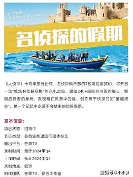 麻豆最新出品《名侦探的假期》免费在线观看