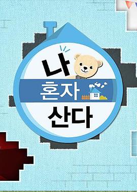 麻豆映画《我独自生活》免费在线观看