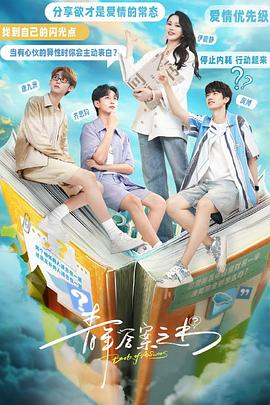 麻豆映画《青年答案之书》免费在线观看