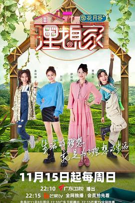 麻豆最新出品《理想家》免费在线观看