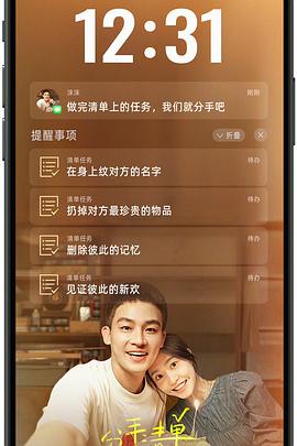 麻豆成人版《分手清单》免费在线观看