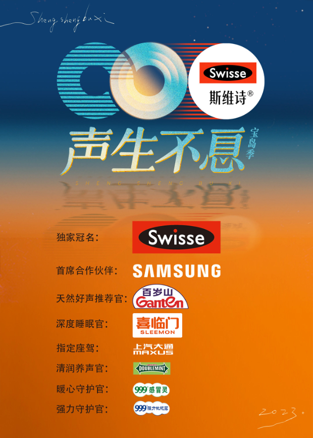 麻豆最新出品《声生不息·宝岛季》免费在线观看