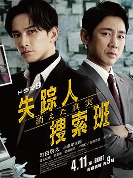 麻豆映画《失踪者搜寻组消失的真相》免费在线观看